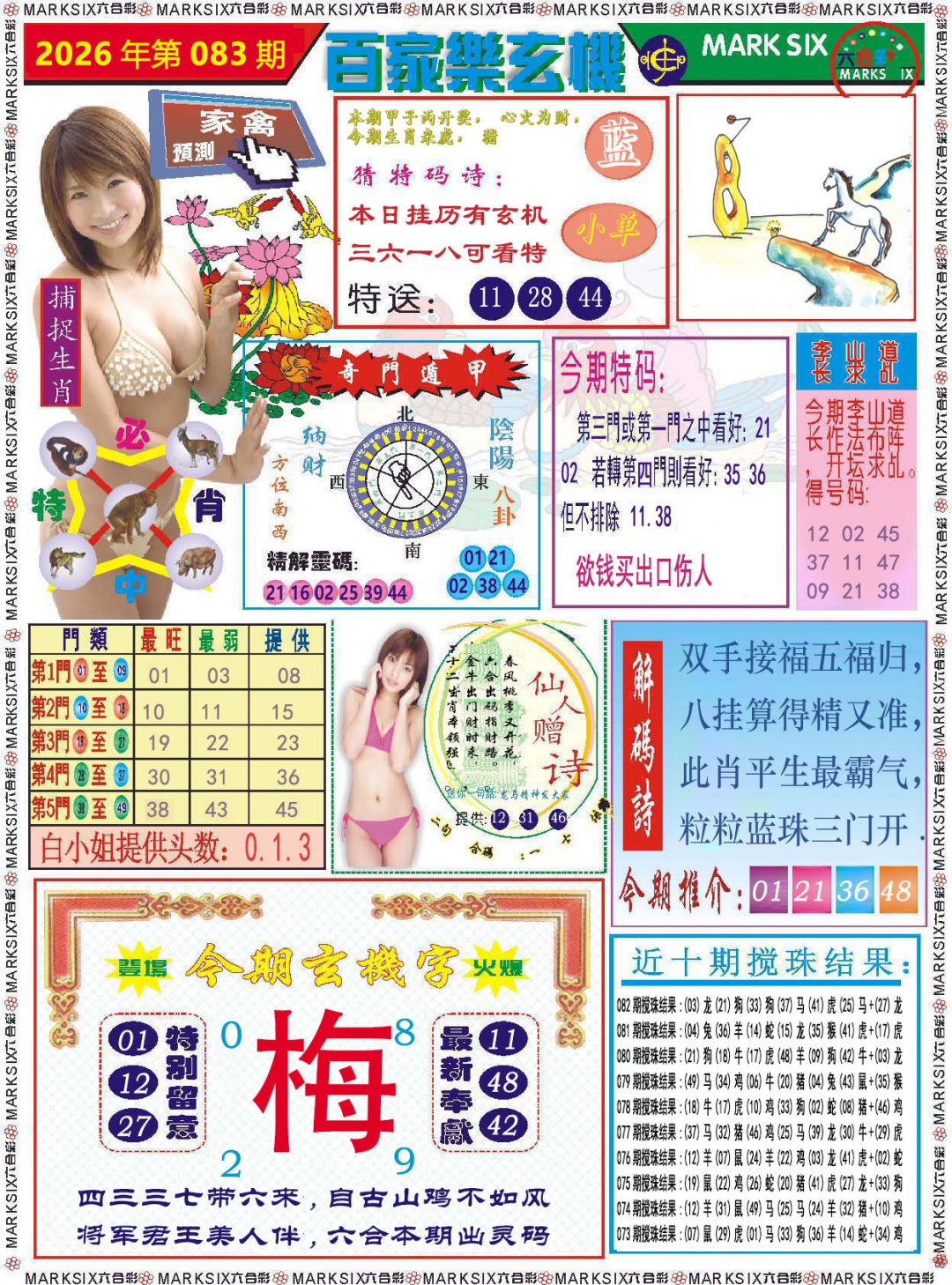 083期百家乐玄机[图]